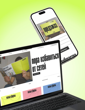 Лендинг для журнала Малые формы