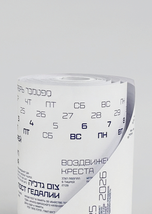 иудейский календарь