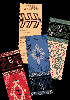 Календарь ковров «По ниточке»