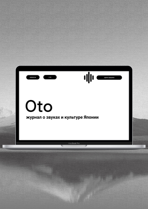 лендинг для журнала Oto
