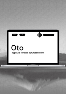 лендинг для журнала Oto