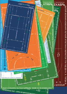 Календарь «Спортивные поля»