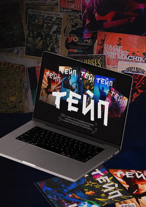 Лендинг для журнала "ТЕЙП"