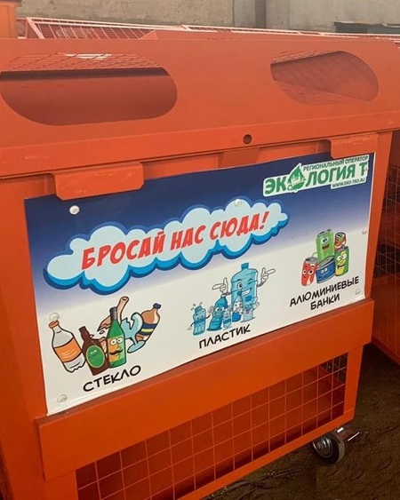 Раздельный сбор отходов 