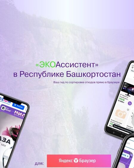 «ЭКОАссистент» в Республике Башкортостан