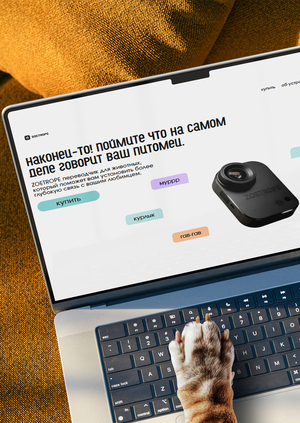 Zoetrope переводчик для животных