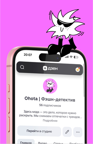 Ohota | Фэшн-детектив