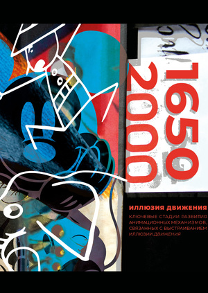 Иллюзия движения