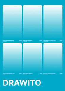 Drawito — сервис по продаже/покупке художественных материалов