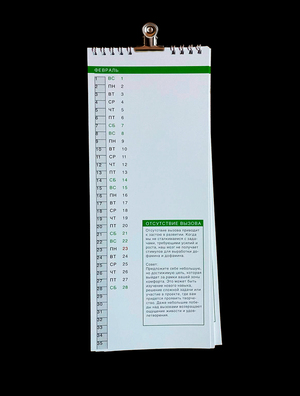 СКУКА [КАЛЕНДАРЬ]