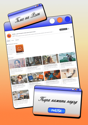 Продвижение экосистемы цифрового помощника — Pa[US]e