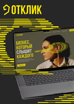 Спецпроект «Отклик»