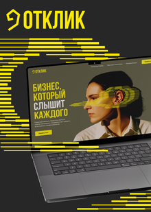 Спецпроект «Отклик»