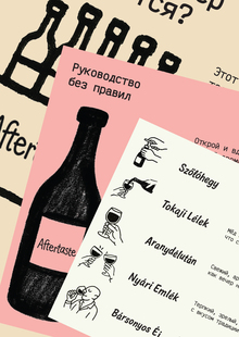 Aftertaste&nbsp;— бренд винных боксов
