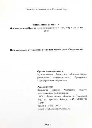 Познавательное путешествие по экологической тропе «Эко-пикник»