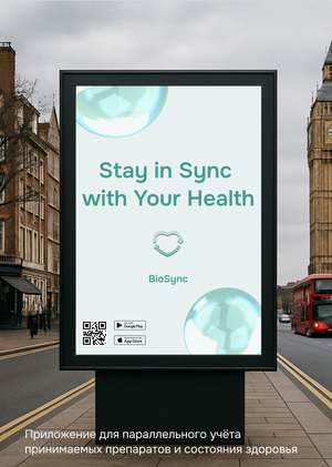 Приложение для учёта принимаемых препаратов и состояния здоровья