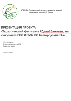 Экологический фестиваль #ДавайЭкологию 