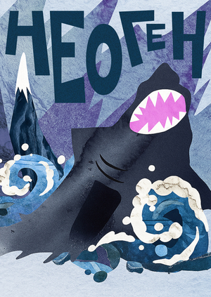 Неоген | Иллюстрации для календаря «Газпром нефти» 2026