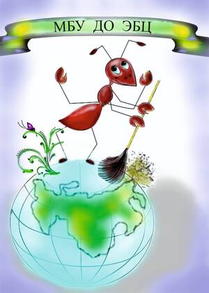 Казачий Эколого-биологический центр города Новочеркасск