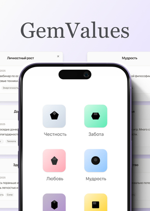Приложение для определения ценностей и учёта ценностных действий