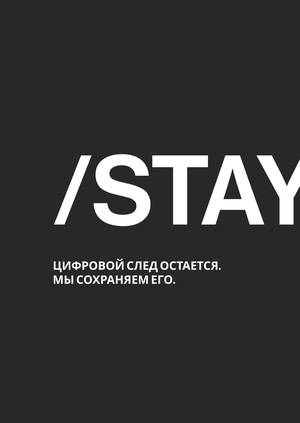 /STAY | применение нейросетей в айдентике