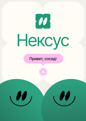 Нексус — поиск совместимых соседей