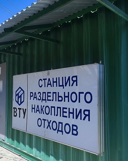 Станция раздельного накопления отходов
