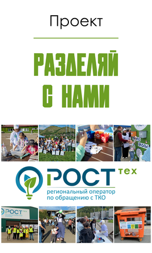 "Разделяй с нами"