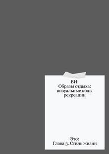 Глава 3. Стиль жизни