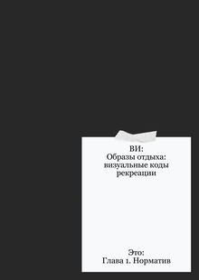 Глава 1. Норматив