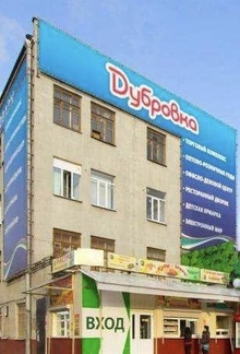 Фэшн-бутлеги, контрафакт и Дубровка Фэшн-бутлеги, контрафакт и Дубровка