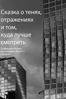 Сказка о тенях и отражениях Сказка о тенях и отражениях
