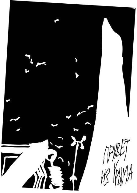 Серия открыток «Привет из Крыма»