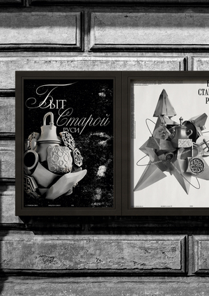 Плакаты SHOLOTCH x CAVE-01