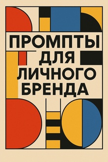 Что такое ValueSim и&nbsp;почему он&nbsp;важен для личного бренда