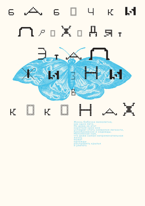 шрифтовой модуль