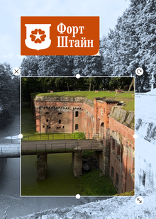 Форт № 1 Штайн