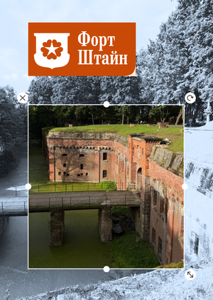 Форт №1 Штайн