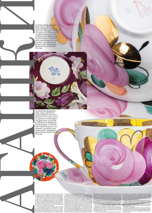 Флоральный фарфор