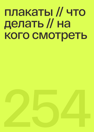 плакаты