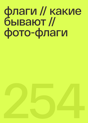 флаги