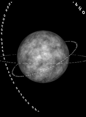 Planetarium. Kinetic typography