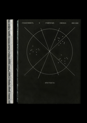 Субъективность в графических способах фиксации пространства