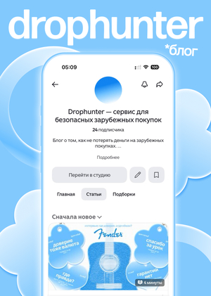 Drophunter. Блог