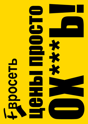 Реклама Евросети