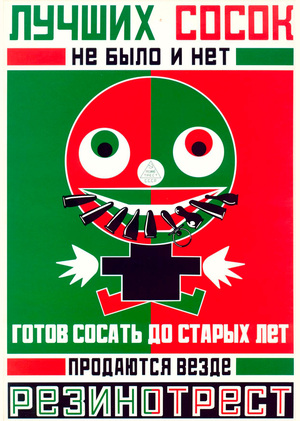 Эволюция рекламных плакатов в России XX века