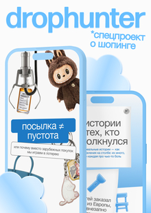 Drophunter | Спецпроект