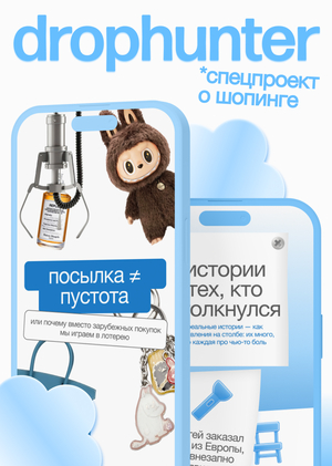 Drophunter | Спецпроект