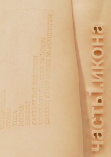 часть 1. икона