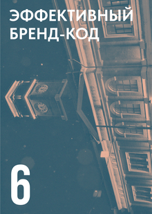 КРИТЕРИИ БРЕНД-КОДА